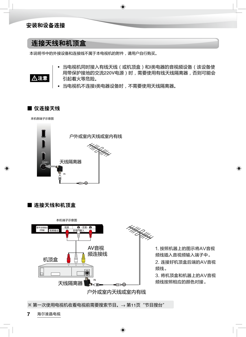 海尔LQ49AL88M52液晶彩电使用说明书-7 海尔LQ49AL88M52液晶彩电使用说明书-7