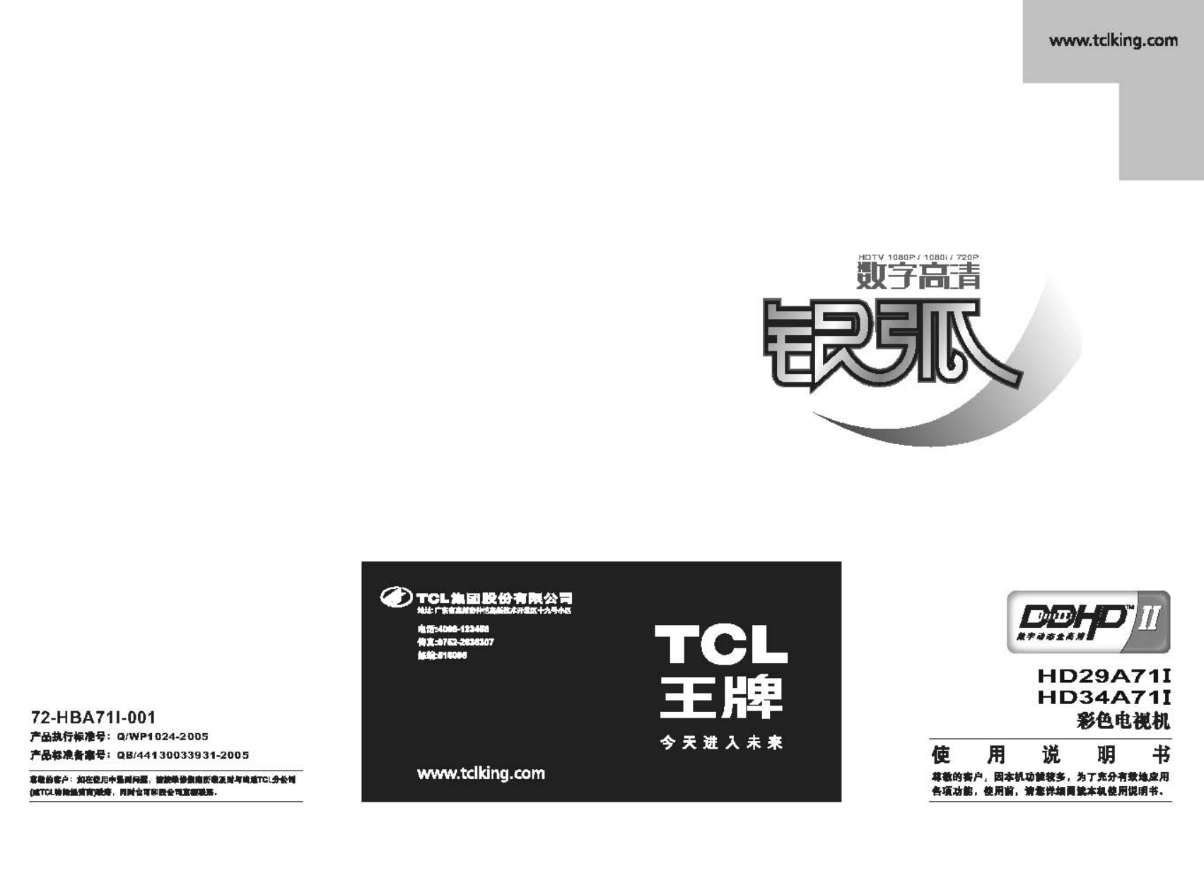 TCL王牌HD29A71I彩电使用说明书-0