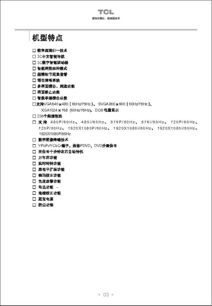 TCL王牌HID34281H彩电使用说明书-3 TCL王牌HID34281H彩电使用说明书-3