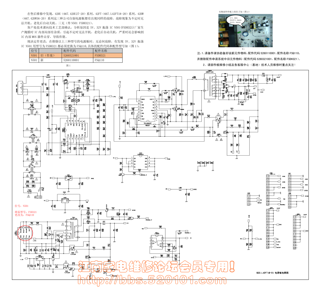 厦华42HU27电源板电路图与技改方案-0