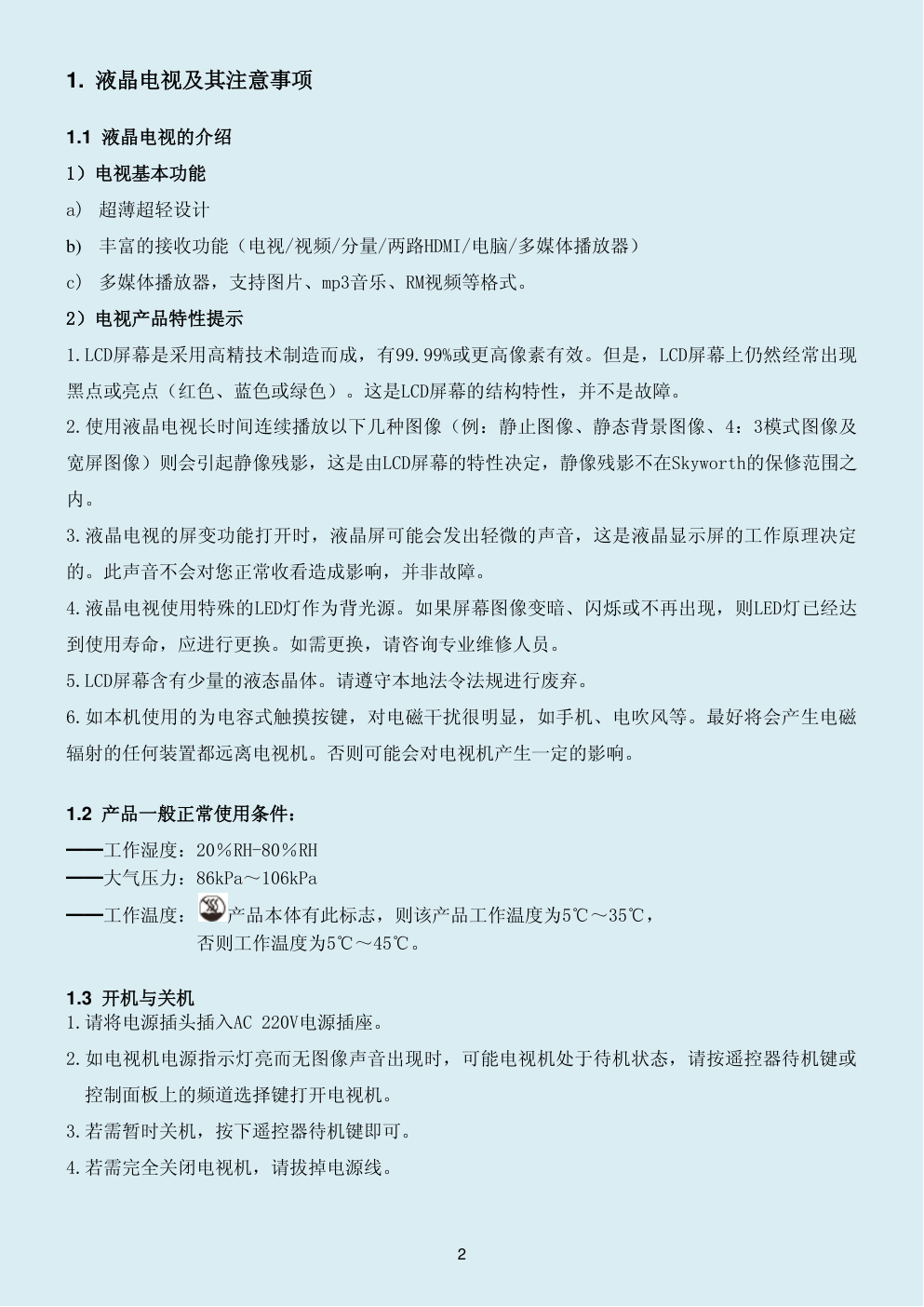 创维32E309R液晶电视维修手册-2