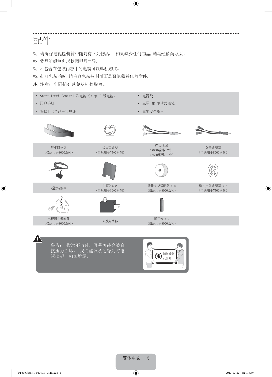 三星UA55F8000液晶彩电使用说明书-4