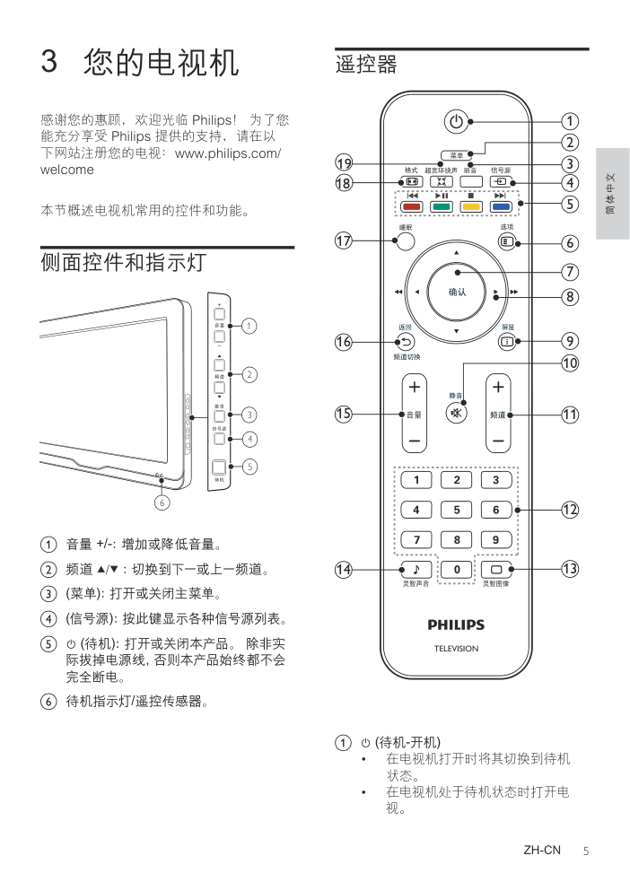 飞利浦42PFL1320T3液晶彩电使用说明书-5 飞利浦42PFL1320T3液晶彩电使用说明书-5
