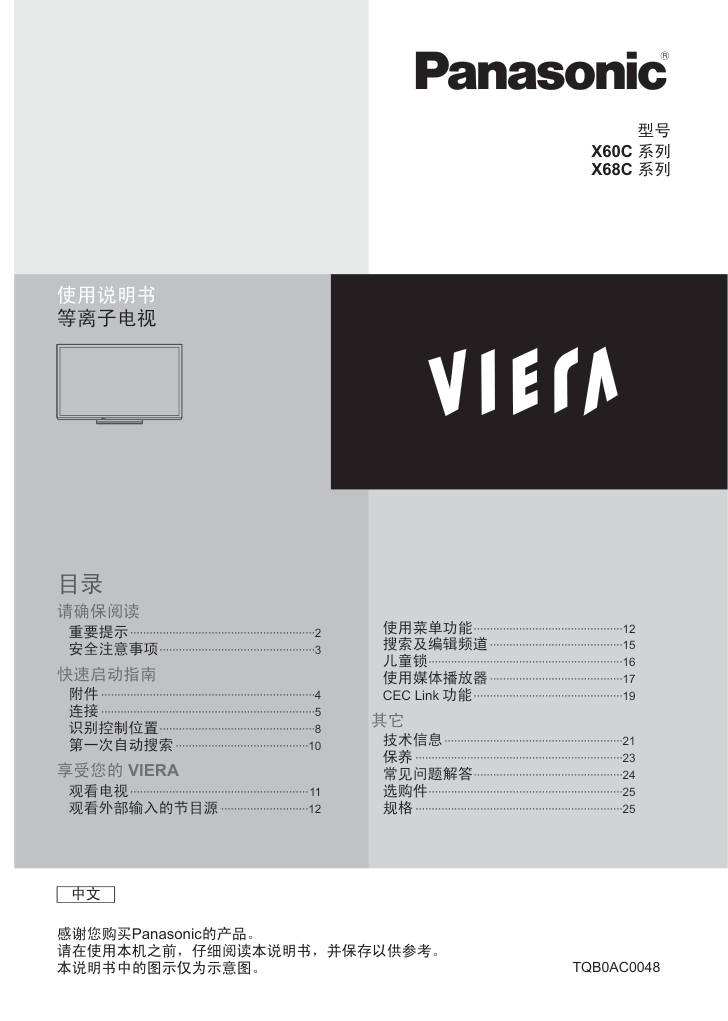 松下TH-P50X68C等离子彩电使用说明书-0