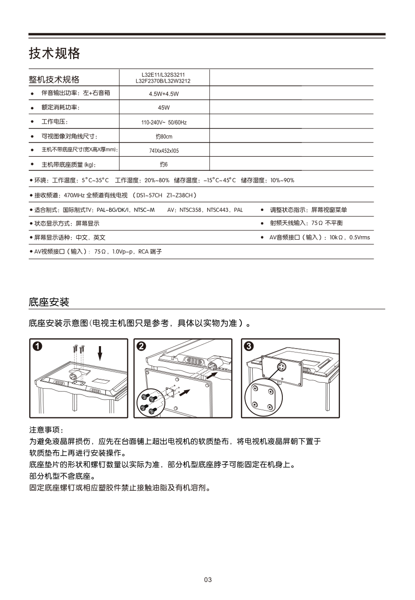 TCL王牌L32E11液晶彩电使用说明书-6 TCL王牌L32E11液晶彩电使用说明书-6