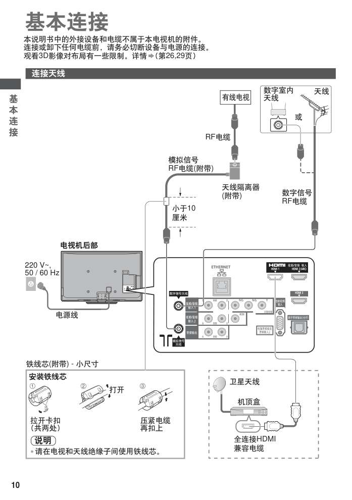 松下TH-P46ST32C等离子彩电使用说明书-9