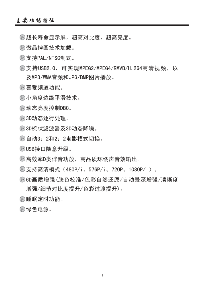 夏华LC-29ME70液晶彩电说明书-2 夏华LC-29ME70液晶彩电说明书-2
