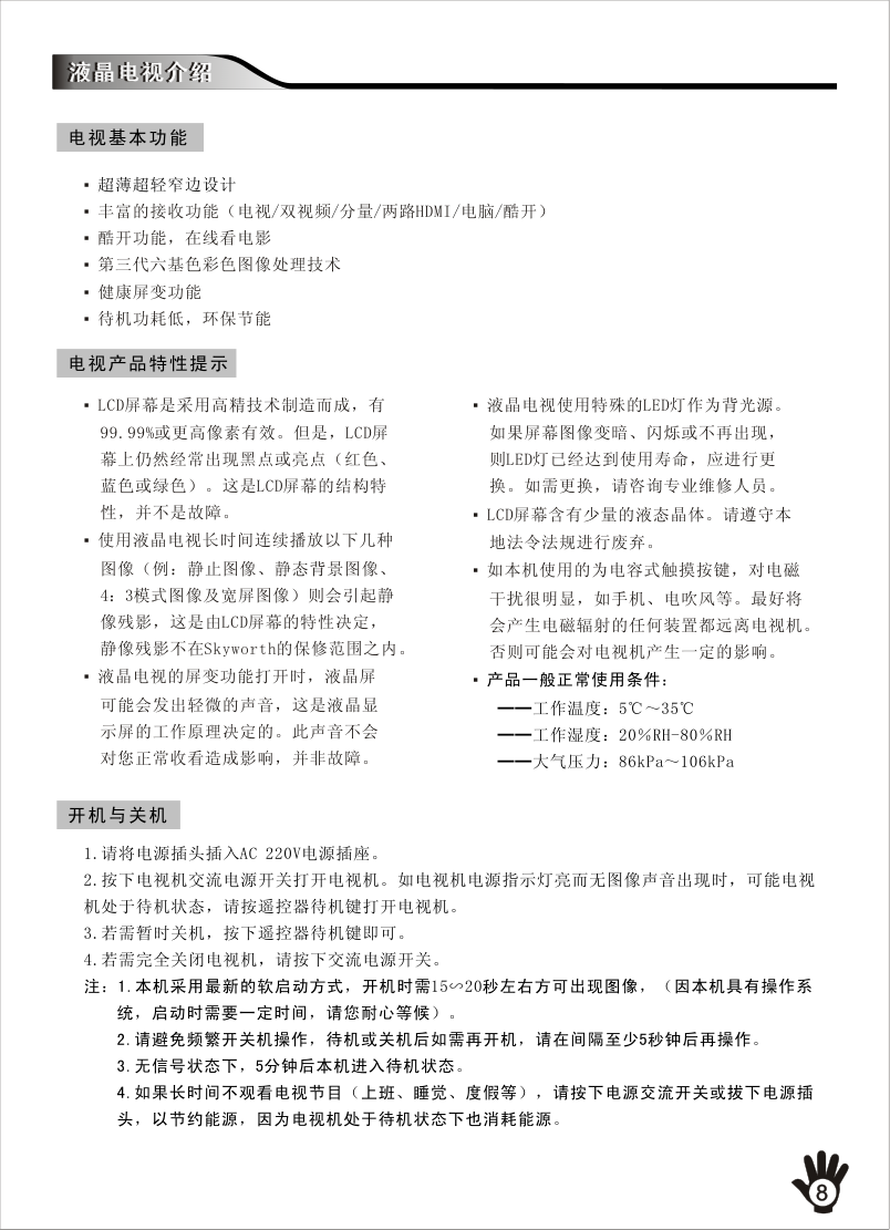 创维24E62RN液晶彩电使用说明书-9 创维24E62RN液晶彩电使用说明书-9