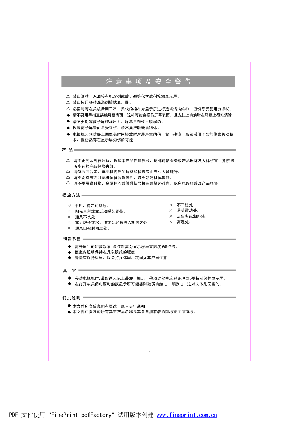 海信TPW5029P液晶彩电使用说明书-6