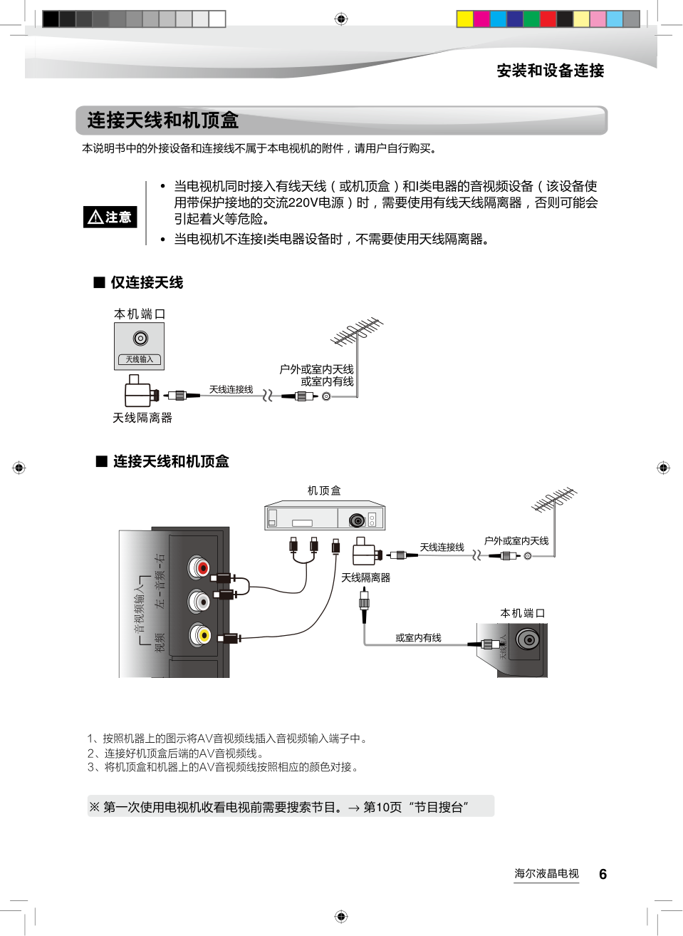 海尔LE43AL88E81液晶彩电使用说明书-6 海尔LE43AL88E81液晶彩电使用说明书-6