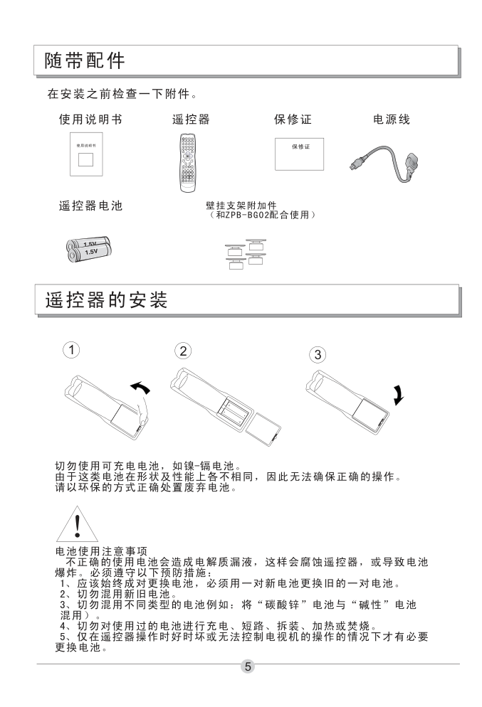 海尔P42A1-AK等离子电视机使用说明书-5