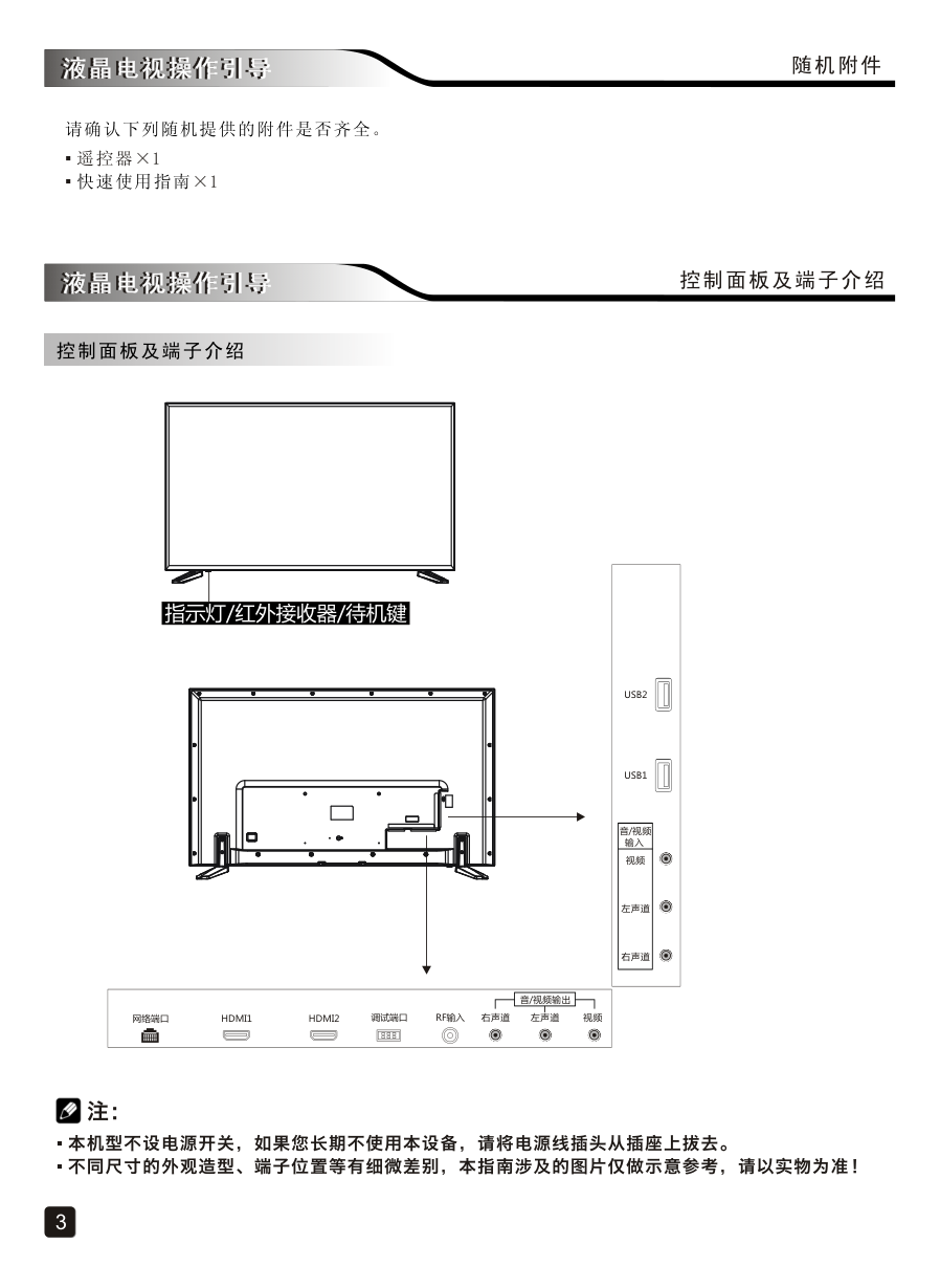 创维58V6液晶彩电使用说明书-4 创维58V6液晶彩电使用说明书-4