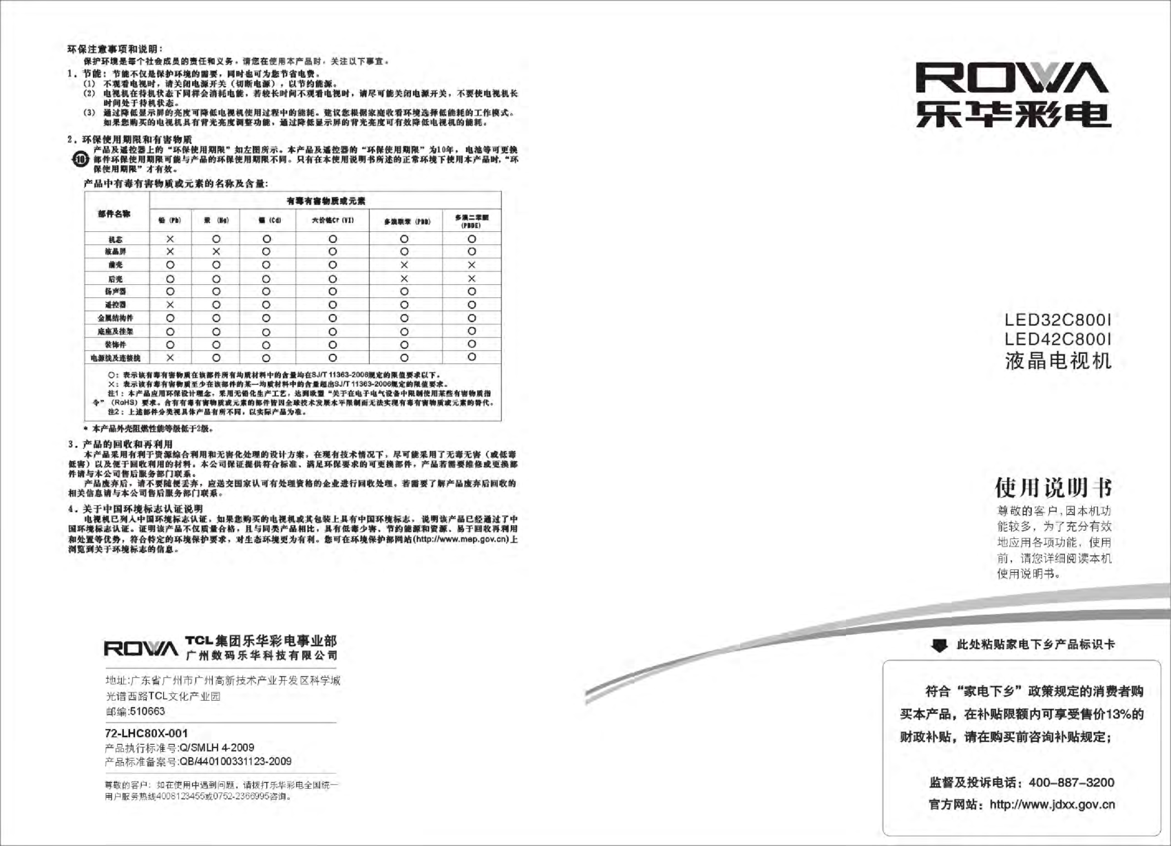 乐华LED42C800I彩电使用说明书-0 乐华LED42C800I彩电使用说明书-0