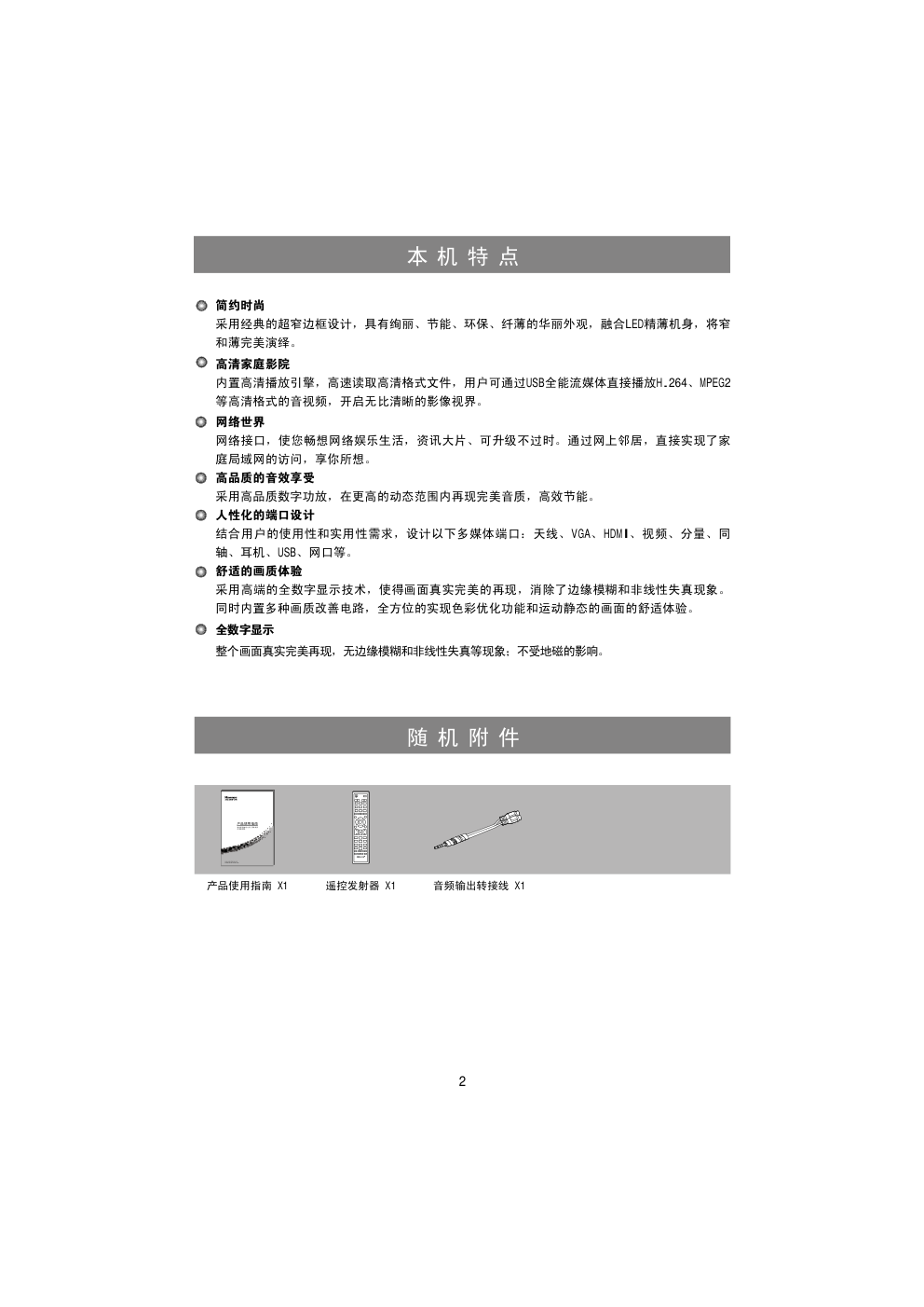 海信LED46K200液晶彩电使用说明书-3 海信LED46K200液晶彩电使用说明书-3