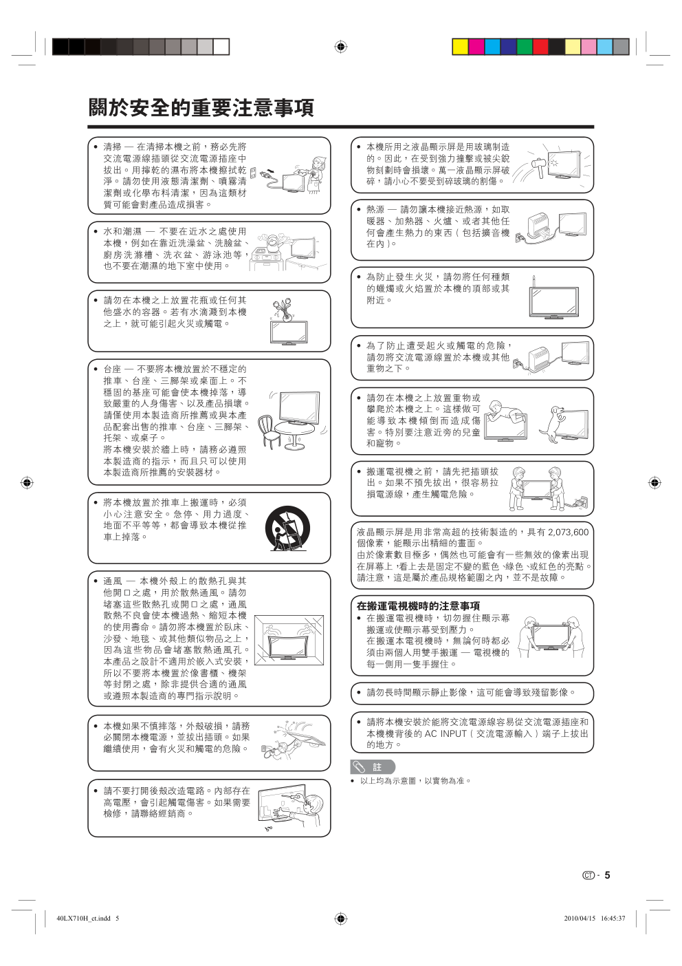 声宝LC-60LX710H型液晶电视机说明书-4 声宝LC-60LX710H型液晶电视机说明书-4