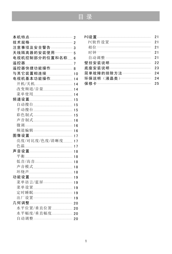海信TLM19V88液晶使用说明书-2 海信TLM19V88液晶使用说明书-2