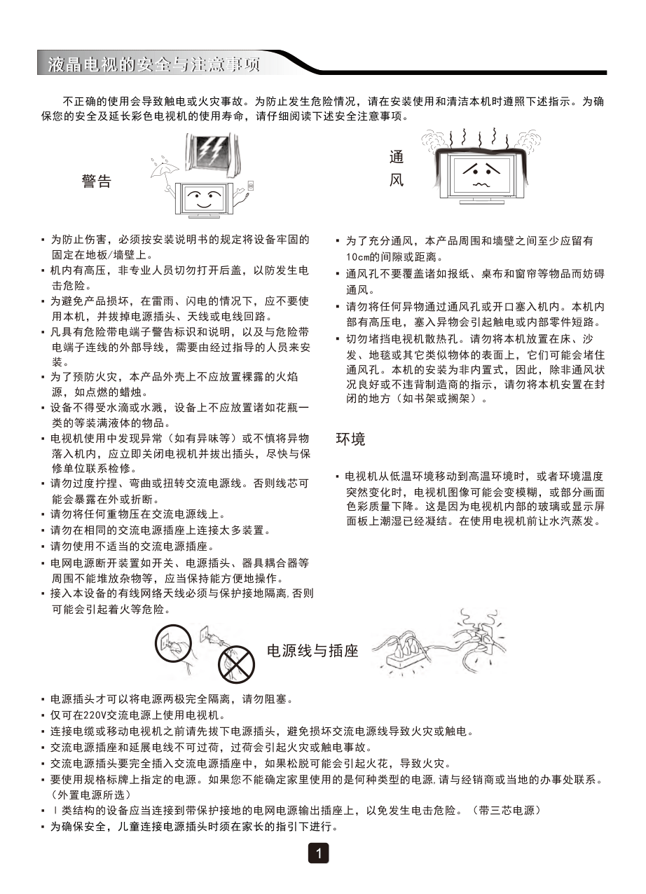 创维50M5液晶彩电使用说明书-2 创维50M5液晶彩电使用说明书-2