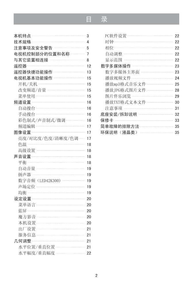 海信LED32K300液晶彩电使用说明书-2 海信LED32K300液晶彩电使用说明书-2