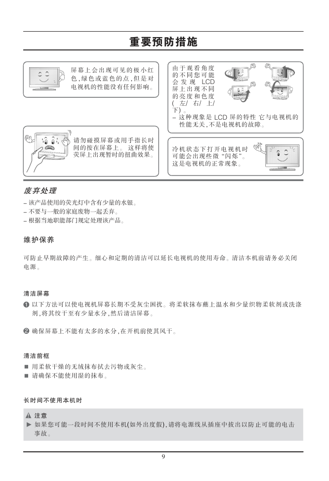 LG  60PS40FC彩电使用说明书-9