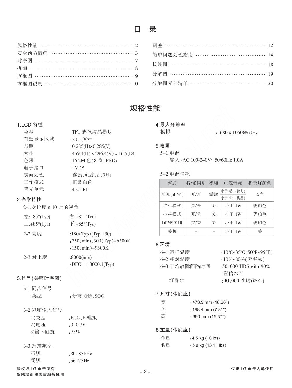LG W2042T液晶显示器维修手册和图纸-2