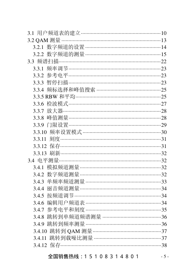 彩色液晶数字电视QAM分析仪DS2500系列中文说明书-6 彩色液晶数字电视QAM分析仪DS2500系列中文说明书-6