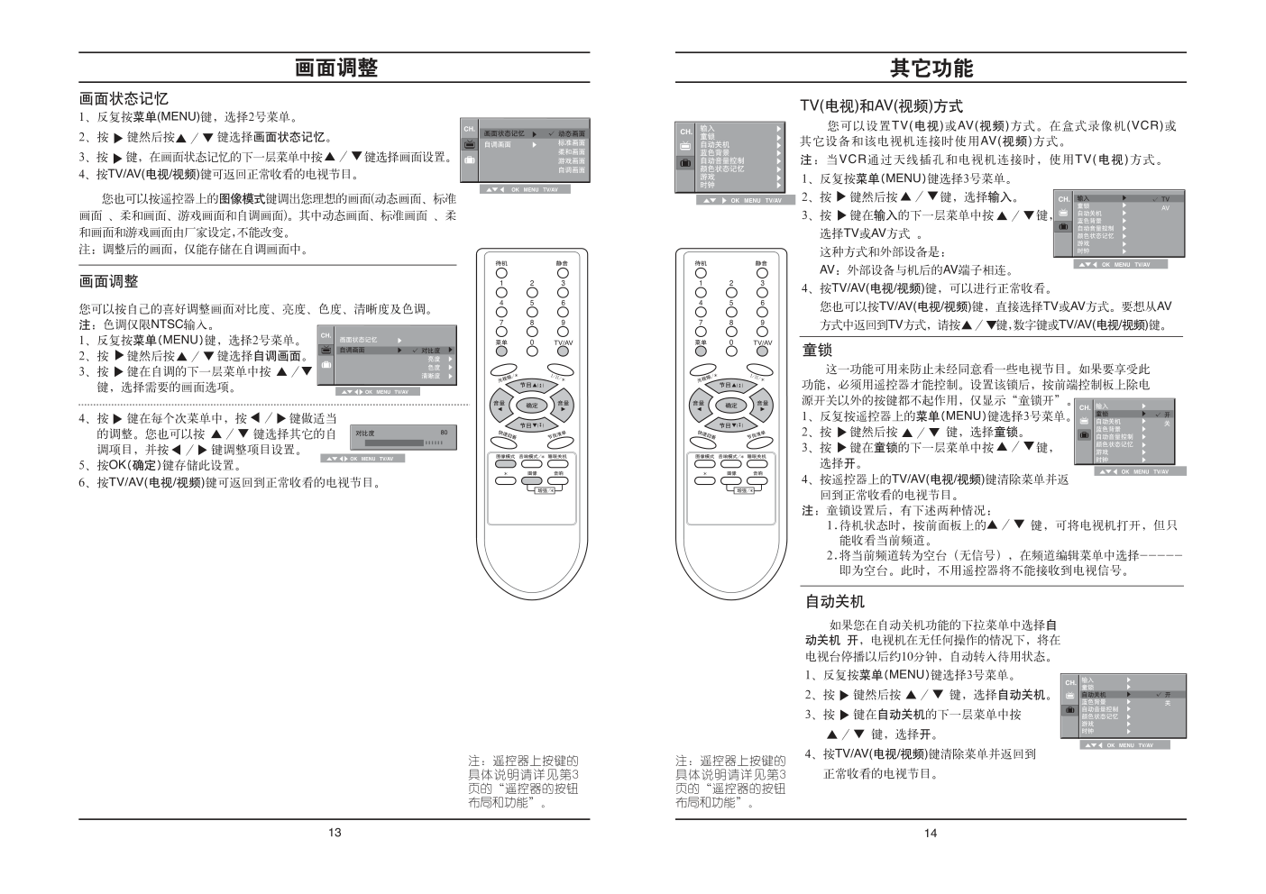 LG CT-21K92F彩电使用说明书-7 LG CT-21K92F彩电使用说明书-7