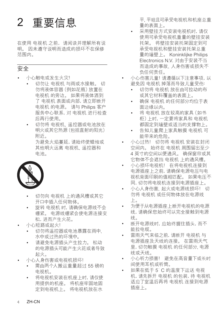 飞利浦47PFL740993液晶彩电使用说明书-5 飞利浦47PFL740993液晶彩电使用说明书-5