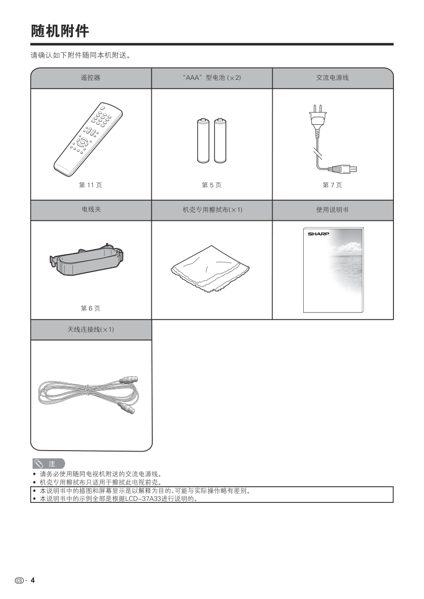 夏普LCD-37A33液晶彩电使用说明书-4 夏普LCD-37A33液晶彩电使用说明书-4