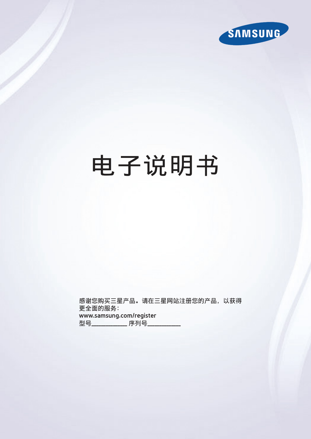 三星UA65HU7800J液晶彩电使用说明书-0 三星UA65HU7800J液晶彩电使用说明书-0