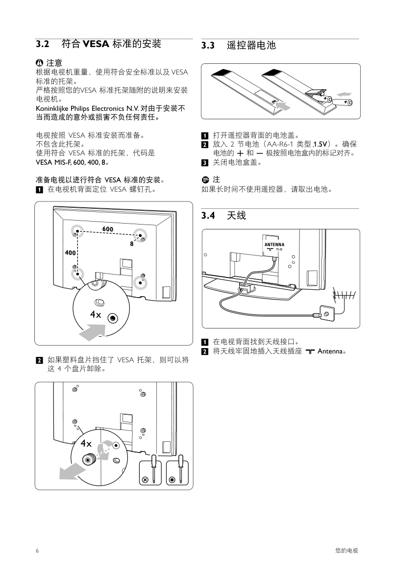 飞利浦47PFL953293液晶彩电使用说明书-5 飞利浦47PFL953293液晶彩电使用说明书-5