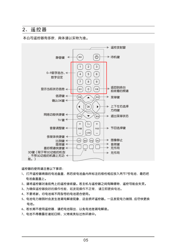 TCL王牌LED46B10液晶彩电使用说明书-9 TCL王牌LED46B10液晶彩电使用说明书-9