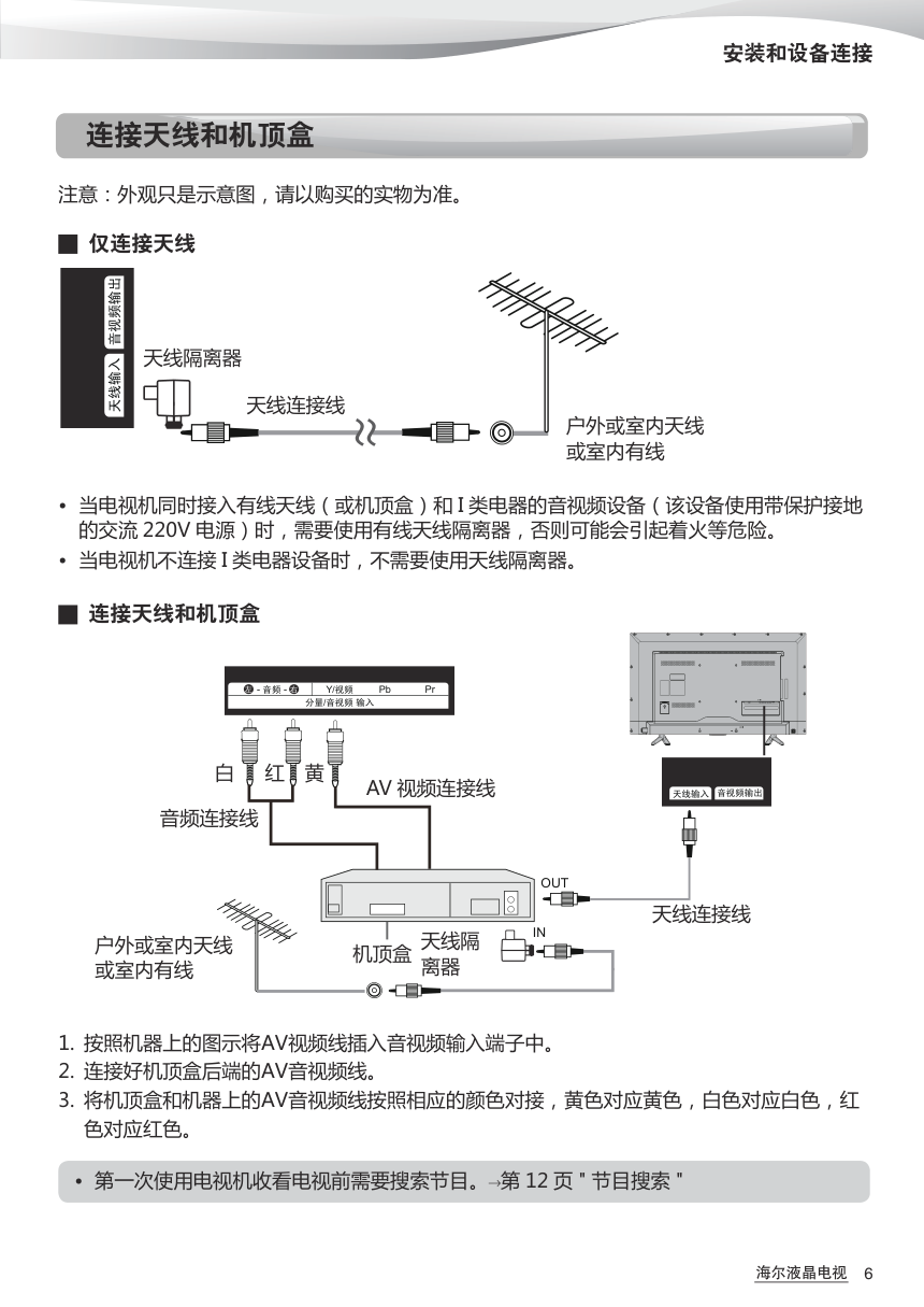 海尔LE43AL88彩电使用说明书-6 海尔LE43AL88彩电使用说明书-6