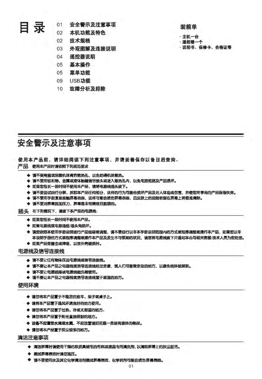 TCL王牌L32F3380B液晶彩电使用说明书-1