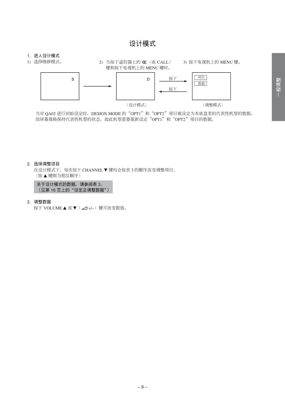 东芝25S2XC29S2XC彩电说明书-8