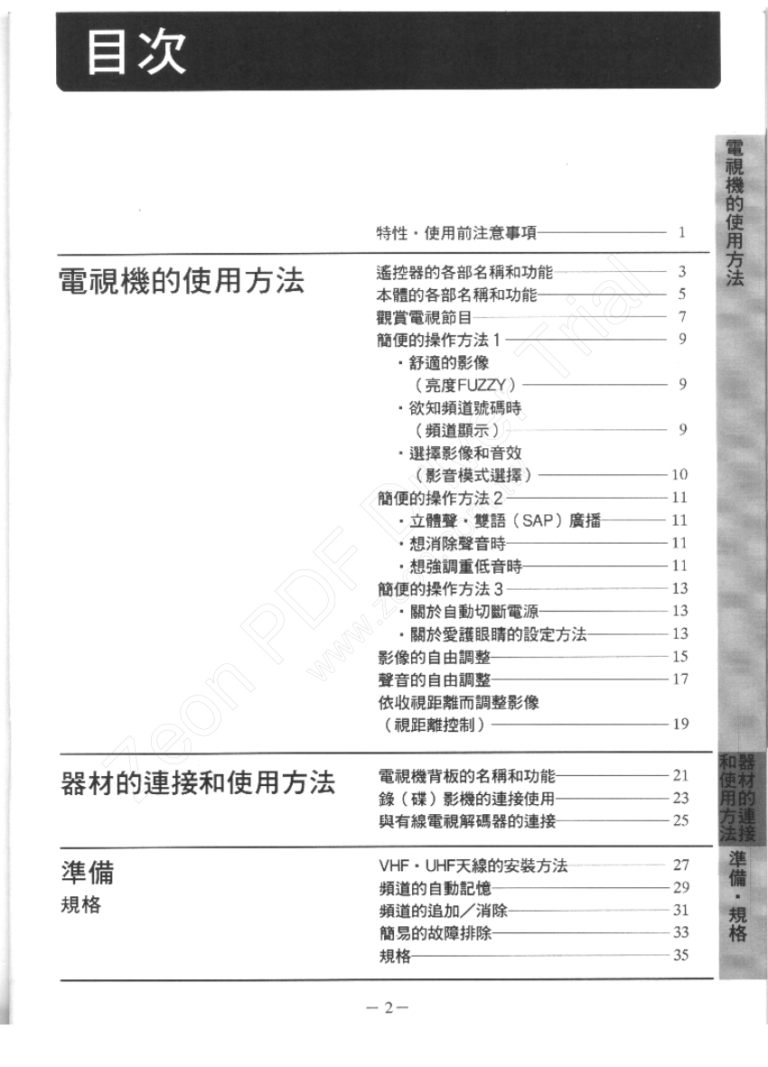歌林CT-3406CZ型电视机使用说明书-2 歌林CT-3406CZ型电视机使用说明书-2