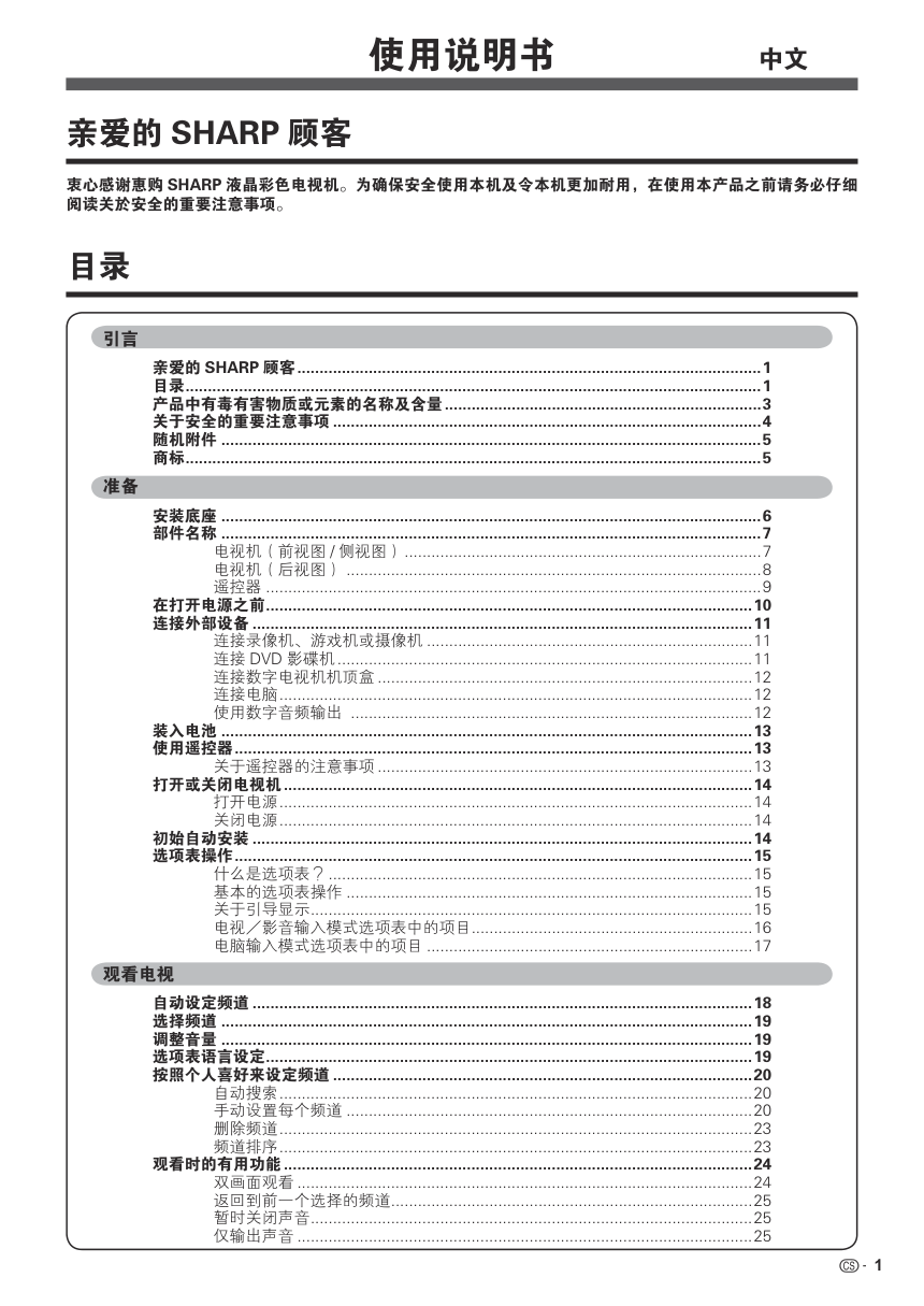 夏普LCD-40Z660A液晶彩电使用说明书-1 夏普LCD-40Z660A液晶彩电使用说明书-1