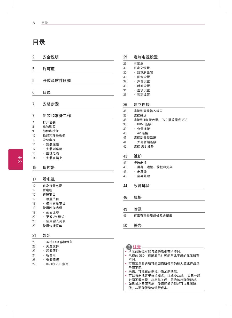 LG 42LN5180-CQ液晶电视机使用说明书-7