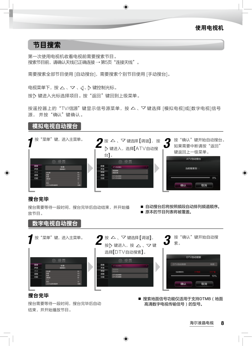海尔LE70H6000液晶彩电使用说明书-8 海尔LE70H6000液晶彩电使用说明书-8
