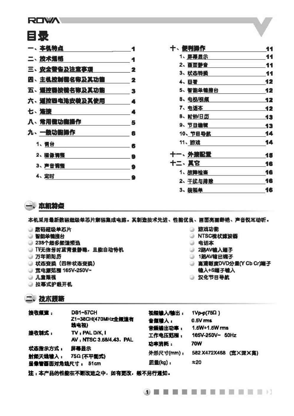 乐华N21K2彩电使用说明书-1