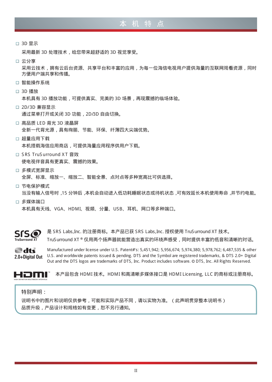 海信LED32EC320X3D液晶彩电使用说明书-3 海信LED32EC320X3D液晶彩电使用说明书-3