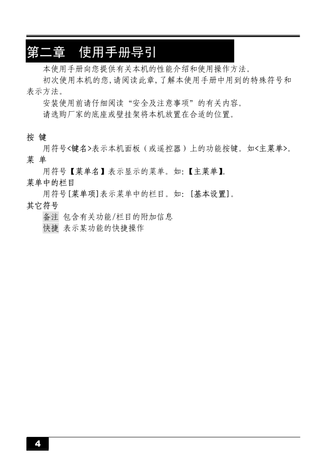 长虹iho-S9000使用说明书-7