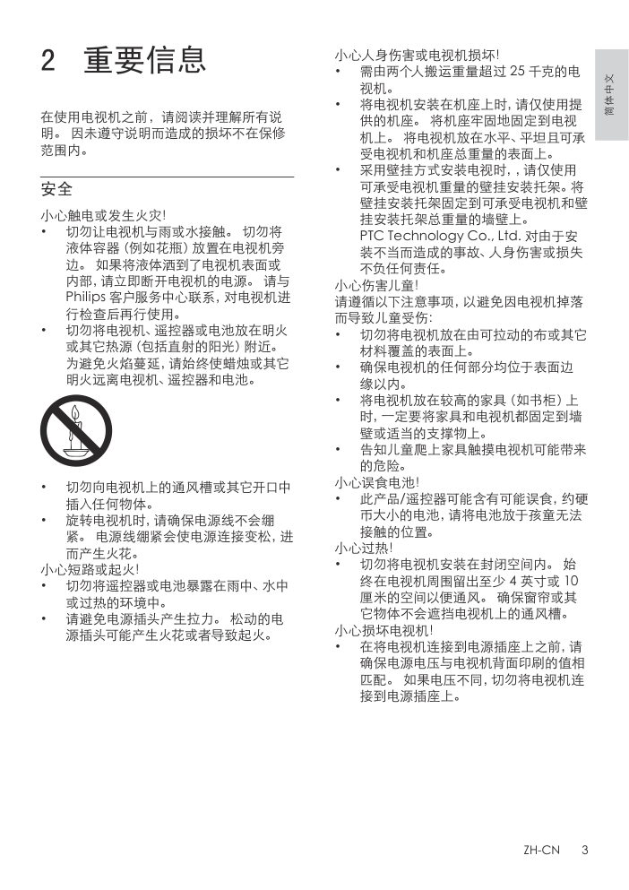 飞利浦58PFL8900T3液晶彩电使用说明书-4 飞利浦58PFL8900T3液晶彩电使用说明书-4