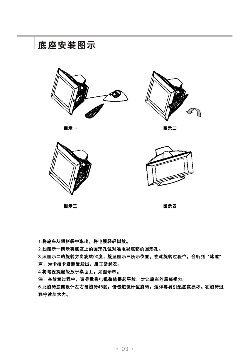 TCL王牌HD25H91彩电使用说明书-3