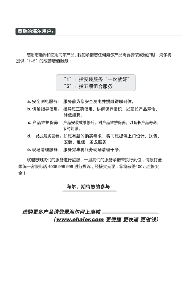 海尔LPC65R6液晶彩电使用说明书-2