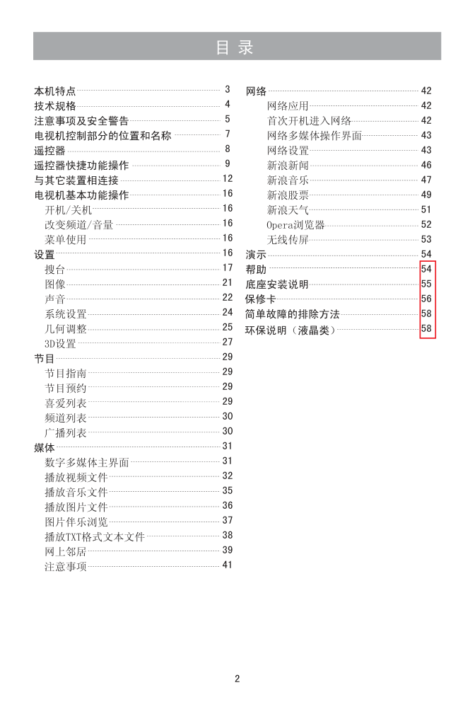 海信LED37T29X3D液晶彩电使用说明书-2