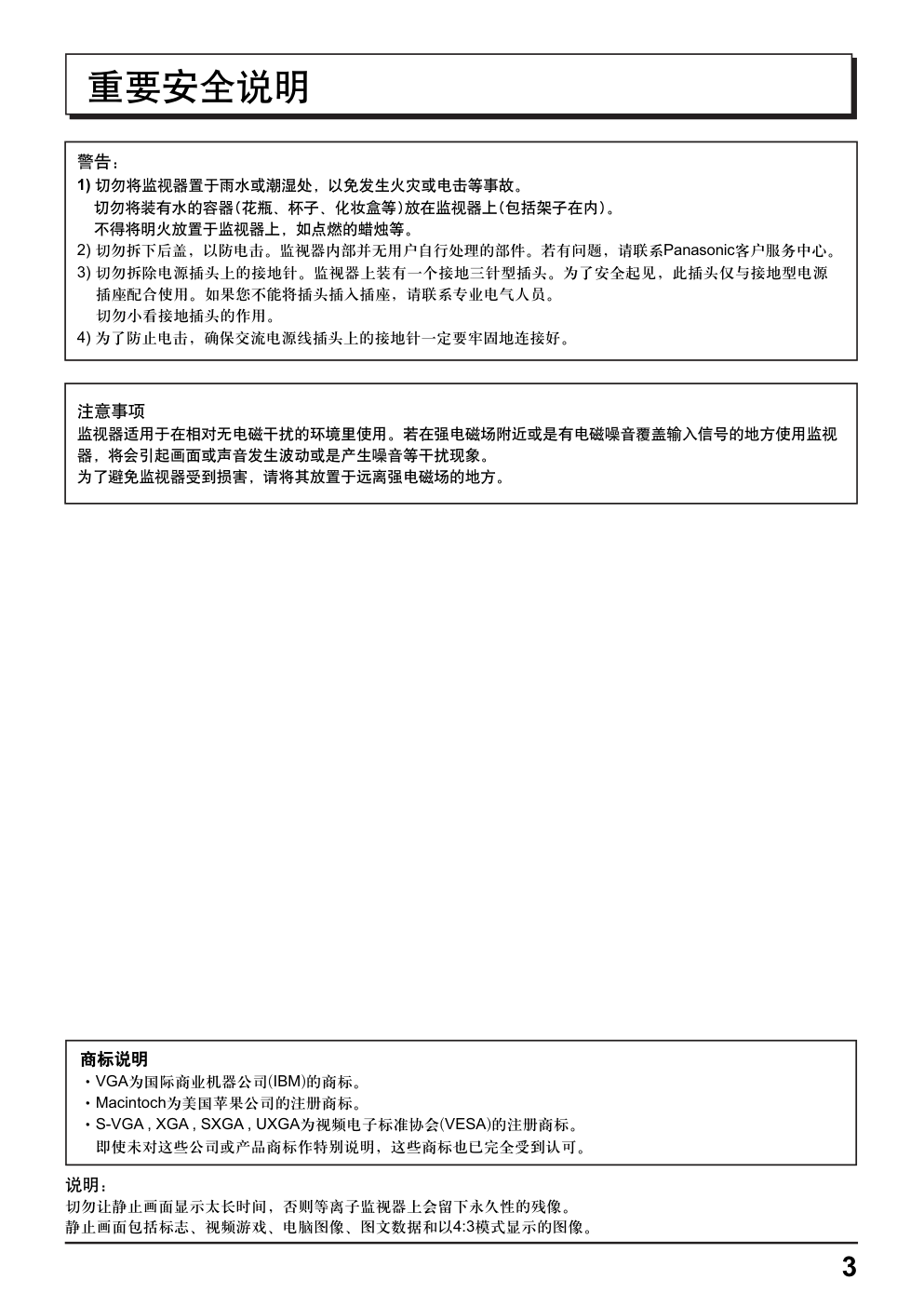 松下高清等离子电视TH-85PF12C型使用说明书-2 松下高清等离子电视TH-85PF12C型使用说明书-2