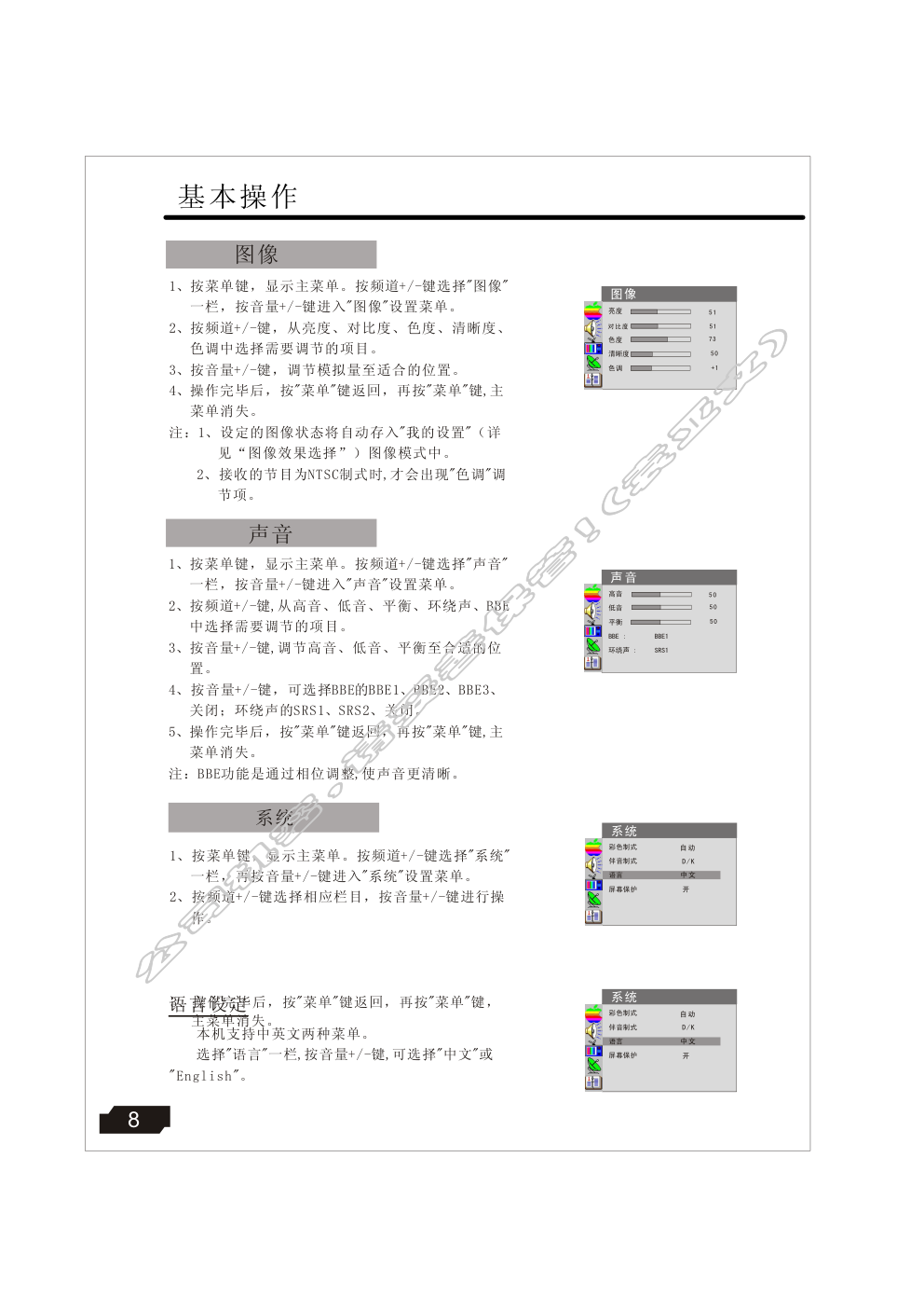 创维15AAB(8TT1机芯)彩电使用说明书-9 创维15AAB(8TT1机芯)彩电使用说明书-9