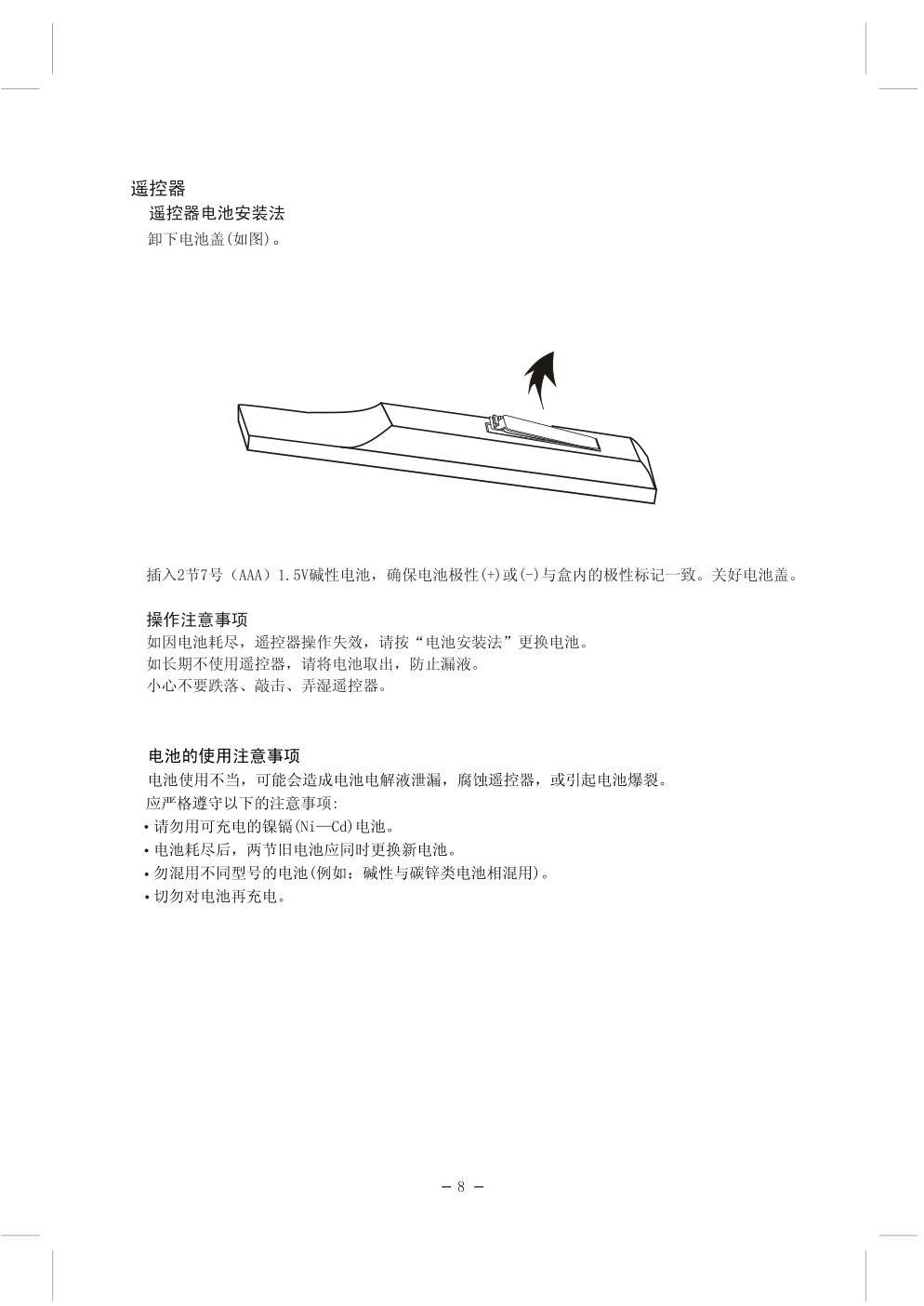 上广电HD3436FZ彩电使用说明书-8 上广电HD3436FZ彩电使用说明书-8