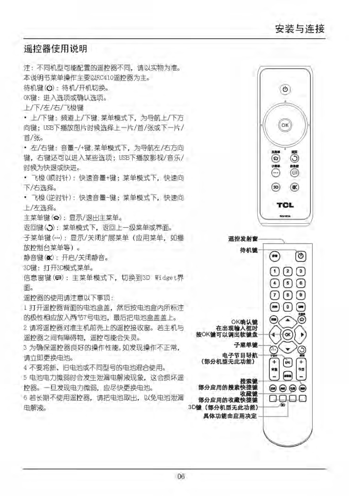 TCL王牌L42E5300A液晶彩电使用说明书-6 TCL王牌L42E5300A液晶彩电使用说明书-6