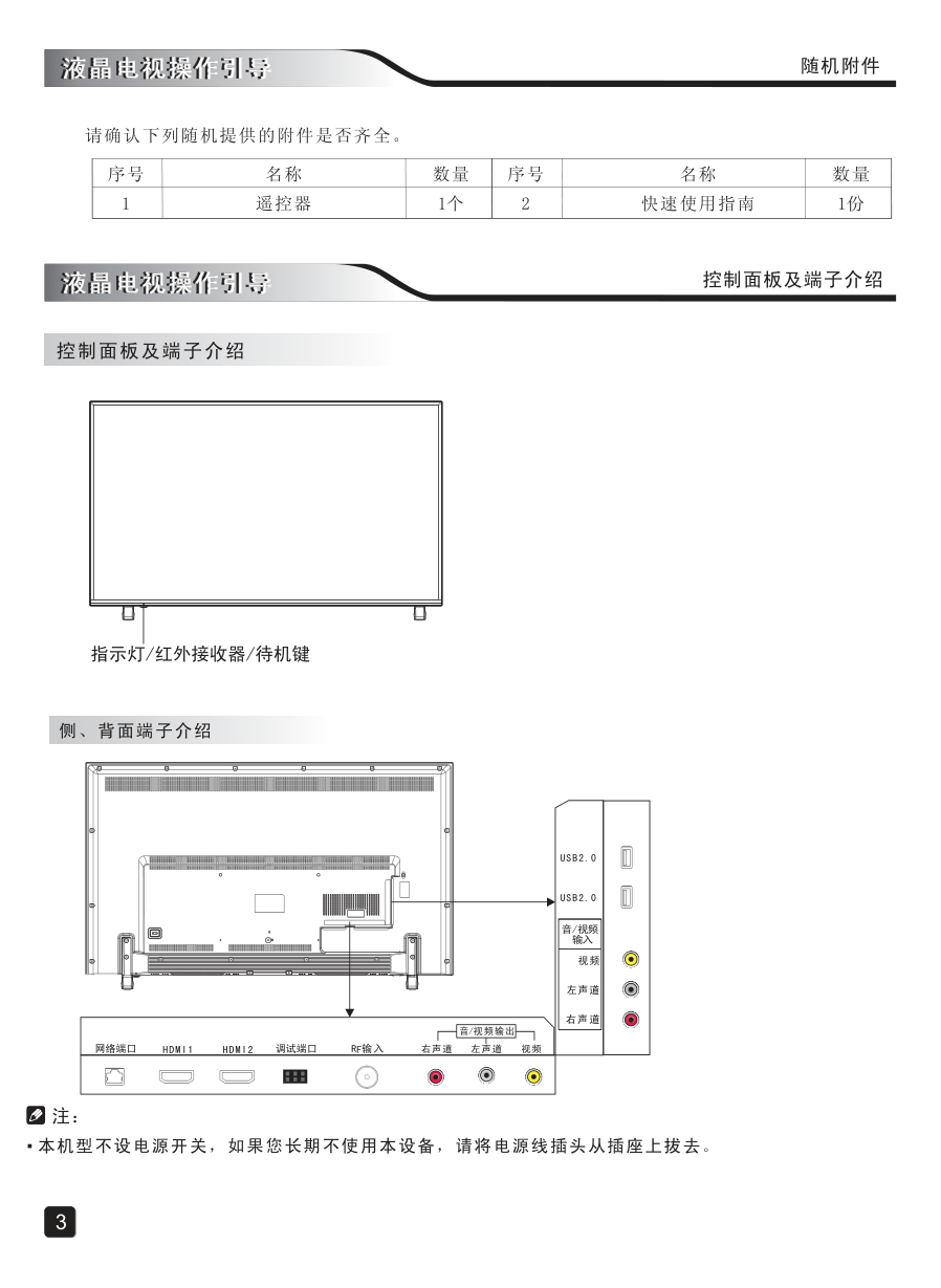 创维43X5E液晶彩电使用说明书-4 创维43X5E液晶彩电使用说明书-4